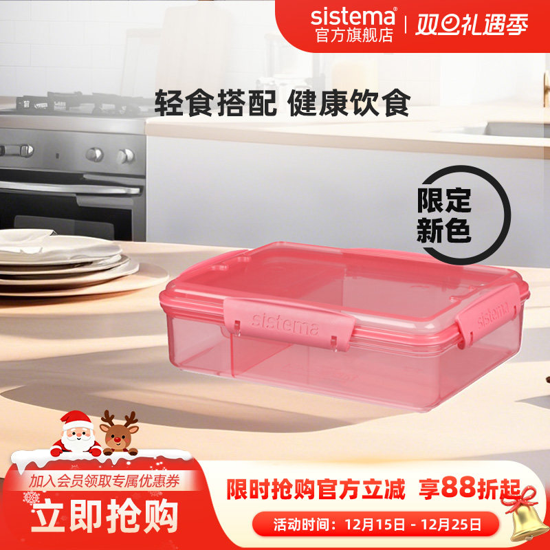 sistema25年限定色便当盒饭盒