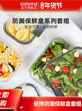 sistema密封保鲜tritan材质微波加热上班族外带防漏便当饭盒套组