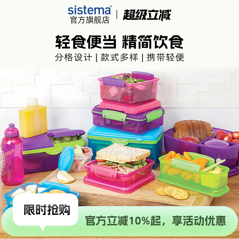 sistema分隔保鲜盒便携冷藏微波上班族水果沙拉儿童便当盒饭盒