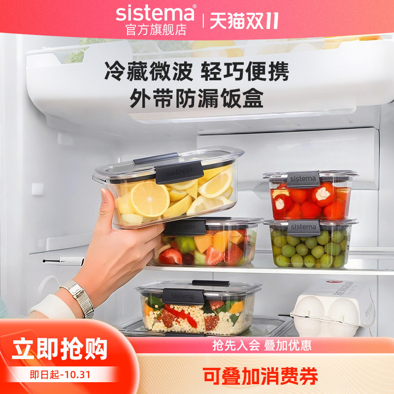 sistema密封保鲜盒tritan食品上班轻便微波炉加热冰箱便当盒饭盒
