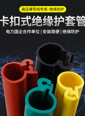 10kv卡扣式绝缘保护套管电线耐高压裸铝线硅胶开口耐高温阻燃套管