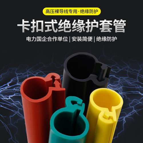 10kv卡扣式绝缘保护套管电线耐高压裸铝线硅胶开口耐高温阻燃套管