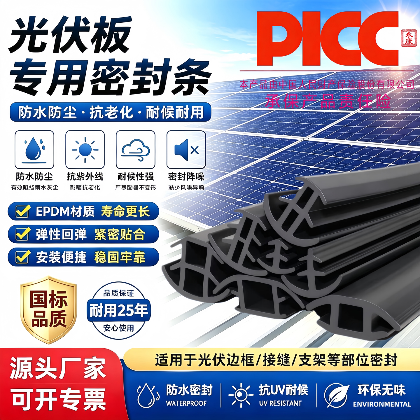 光伏板防漏水胶条T型卡2公分缝隙图片
