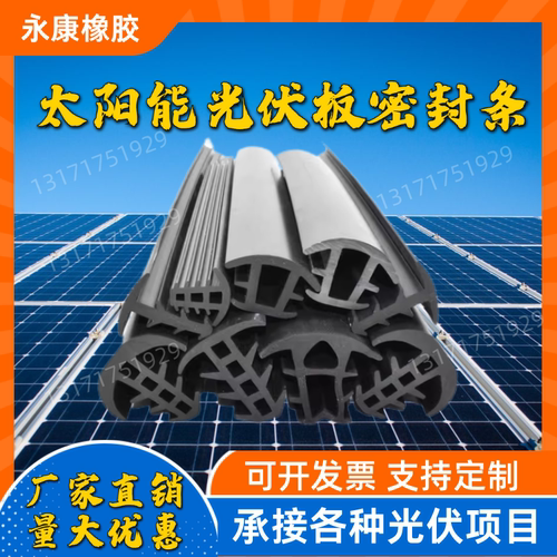 太阳能板密封条防风防水防漏