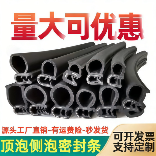 U型侧泡橡胶密封条防尘防水耐用