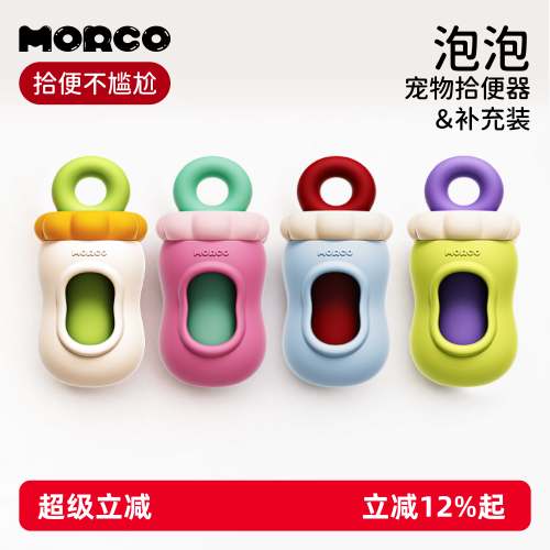 Morco拾便袋遛狗专用宠物垃圾袋