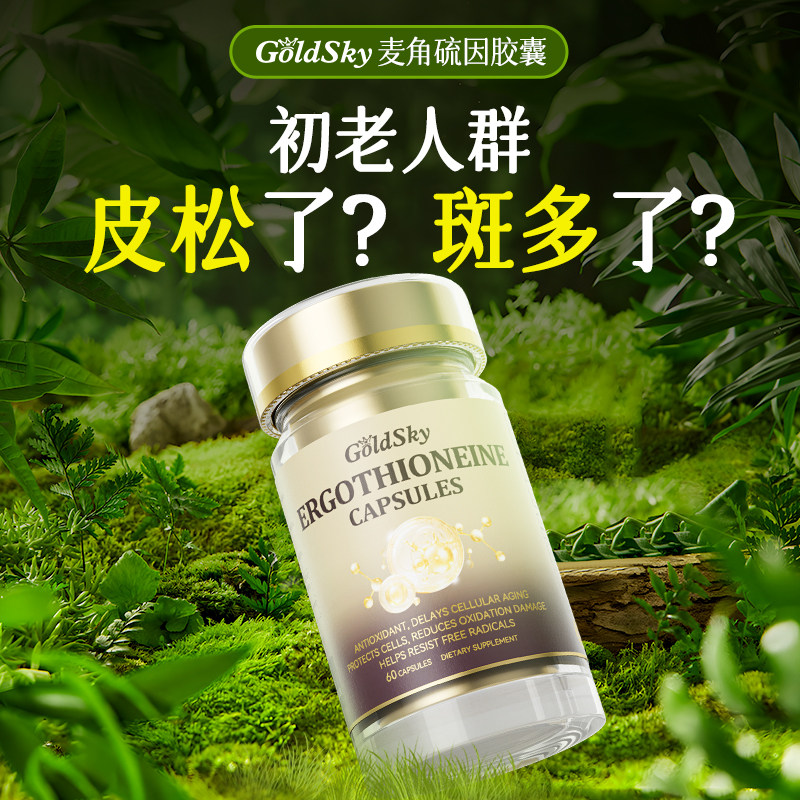 麦角硫因进口细胞塑龄细纹淡化初老人群EGT30mg粒99.9%纯度纯净版,保健食品/膳食营养补充食品,EGT/麦角硫因,淘宝优惠券,粉丝福利购,淘宝优惠卷