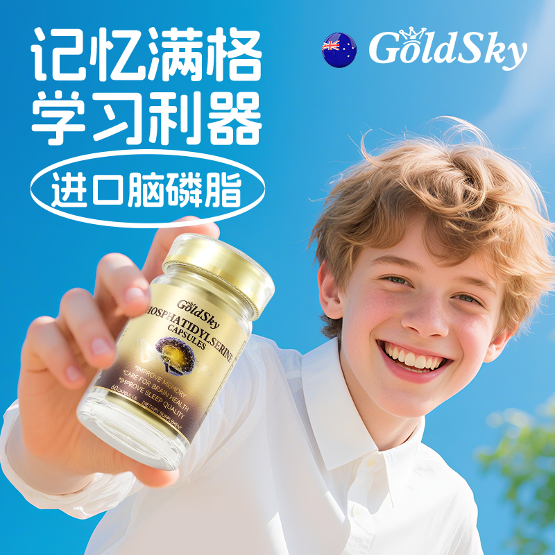 磷脂酰丝氨酸-脑黄金-每日300mg