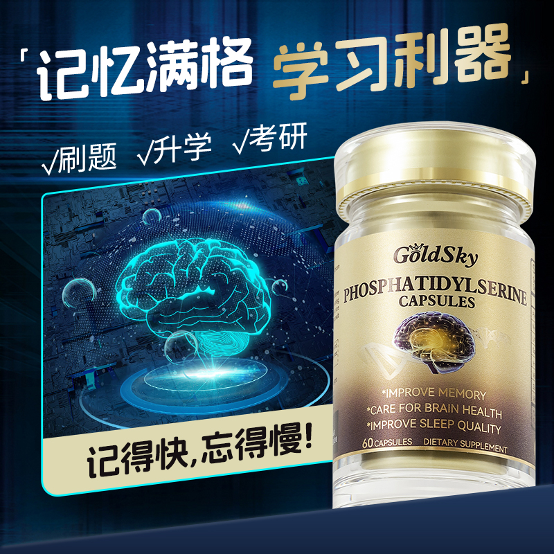 新西兰进口脑黄金-磷脂酰丝氨酸