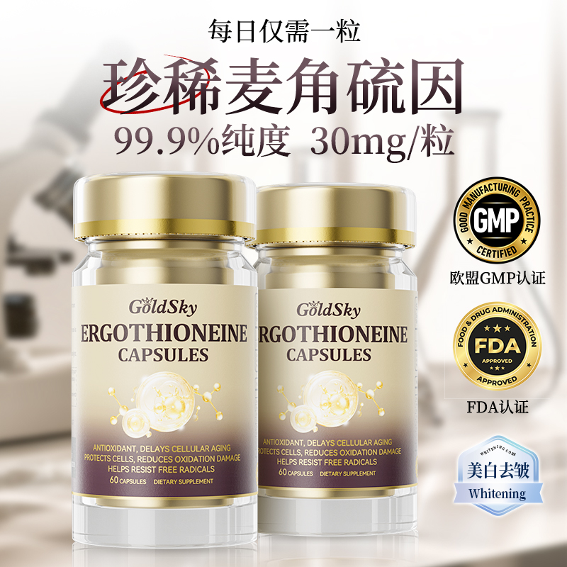 GoldSky御龄驻颜麦角硫因胶囊