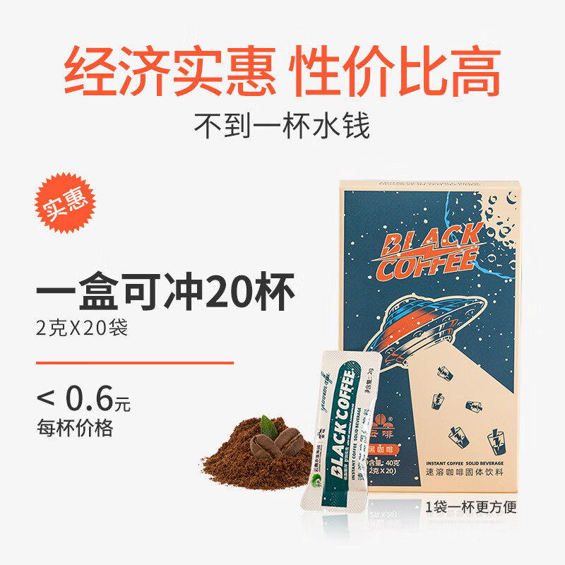 云啡云南小粒黑咖啡美式速溶纯咖啡豆20杯冷热双泡