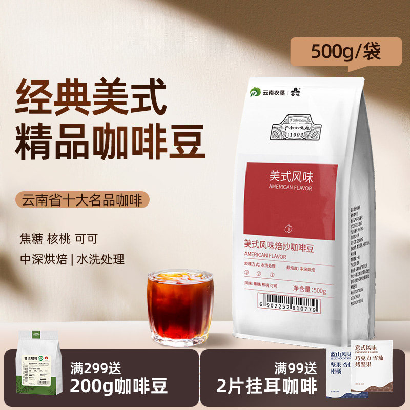 云啡云南小粒咖啡豆美式炭烧风味水洗中深新鲜烘焙阿拉比卡豆500g