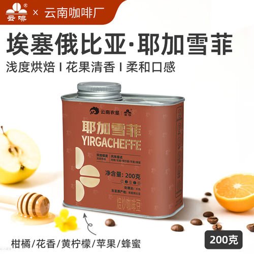 埃塞精品耶加雪菲G1咖啡豆