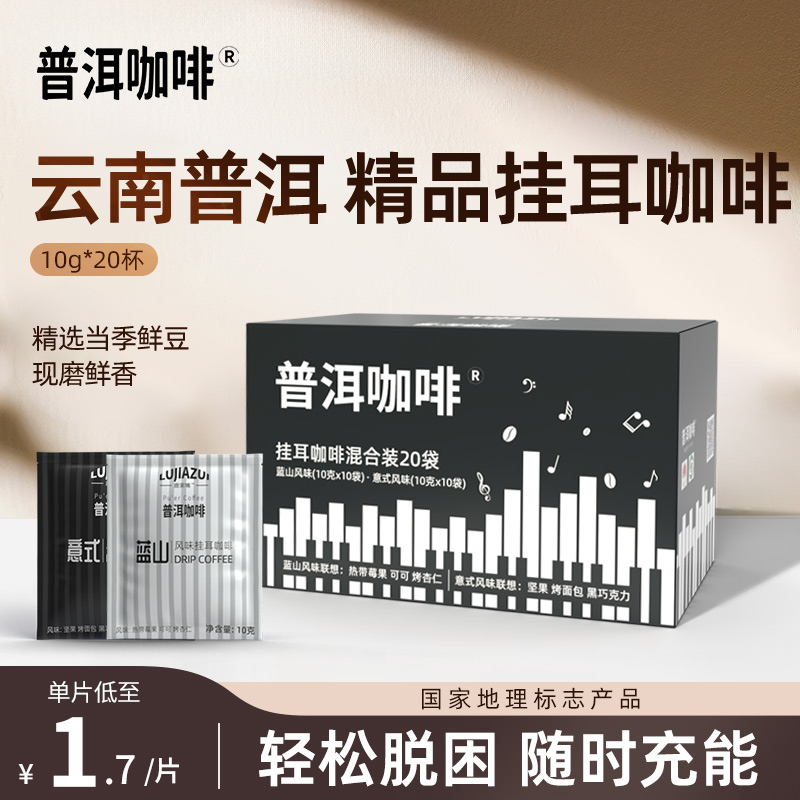 云南咖啡精品挂耳现磨手冲20杯