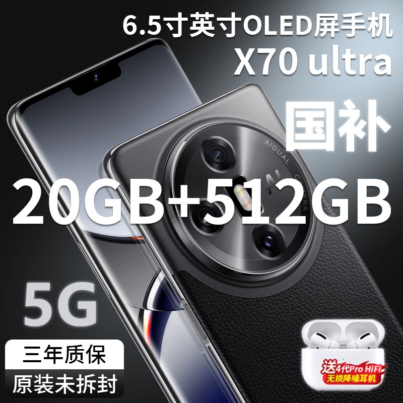 【乐享国补】x70ultraAI智能手机512GB大内存学生千百