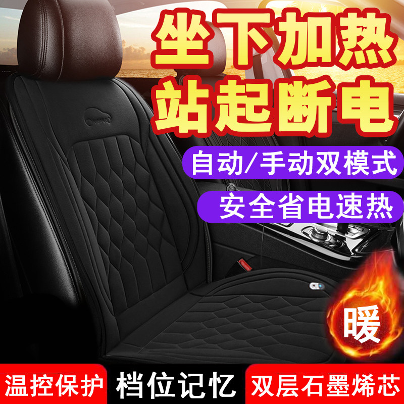 石墨烯汽车加热坐垫车载电加热垫座椅2026新款冬季主驾驶单座改装