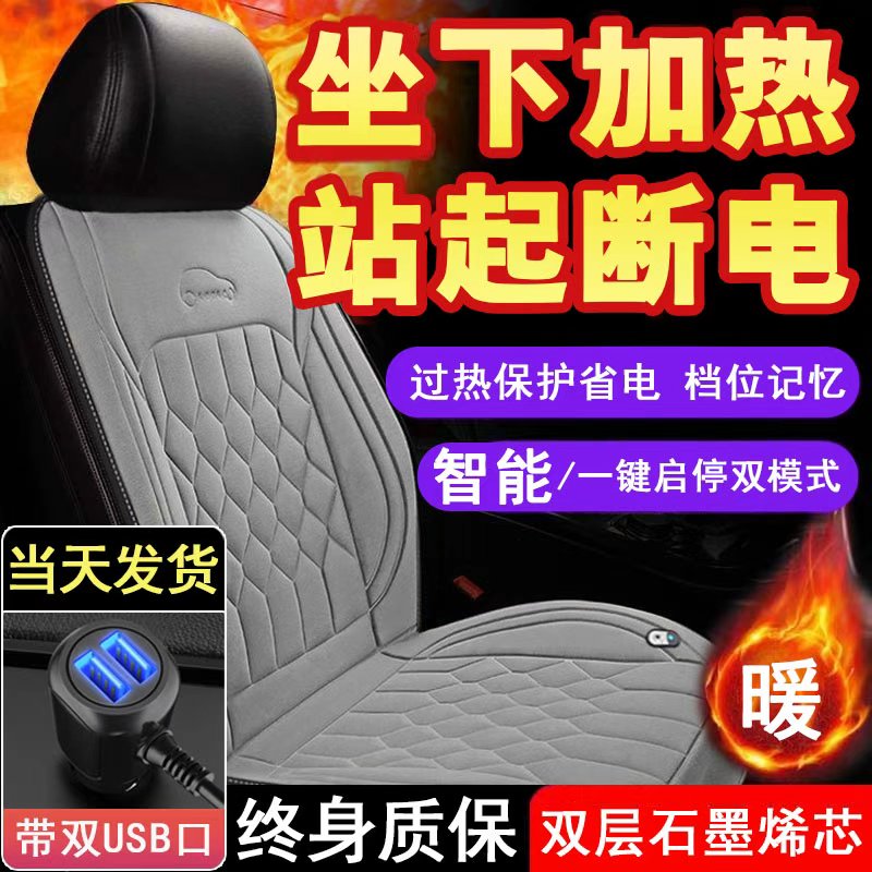 石墨烯汽车坐垫加热冬季安全快速