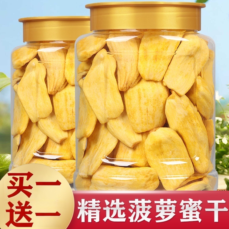 菠萝蜜干罐装果蔬脆片散装小吃休闲 零食脱水果脆干 干果肉海南特