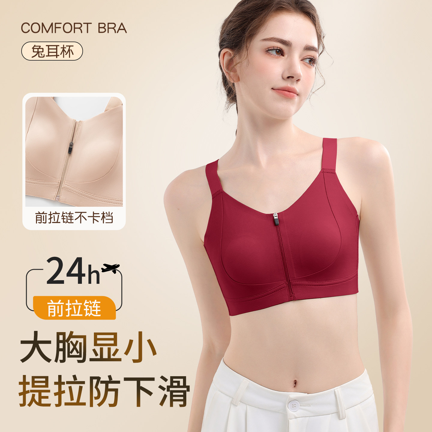 兔耳杯一拉薄大胸显小内衣女夏季薄款前拉链易脱提拉粉底液文胸罩