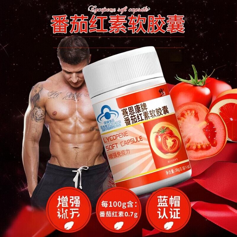修正番茄红素软胶囊60粒