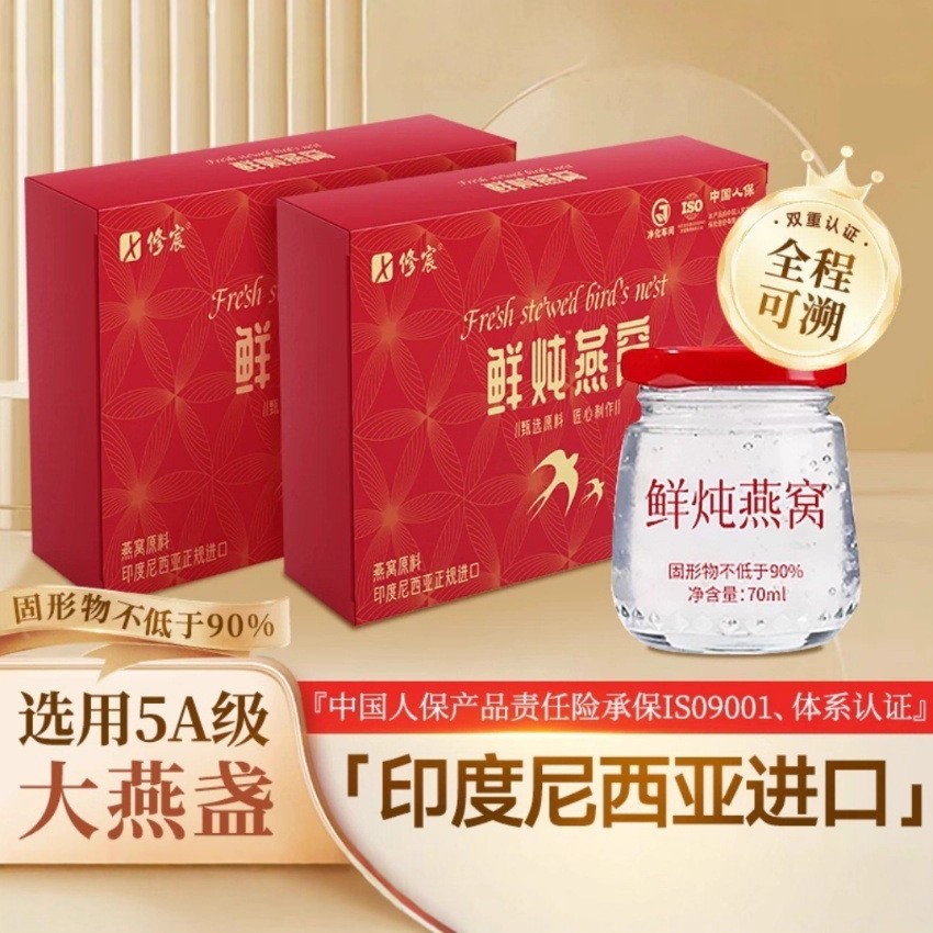 修宸鲜炖燕窝即食孕妇老年人滋补品礼盒装送礼佳品燕窝滋补营养品
