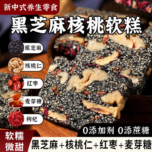 黑芝麻核桃营养糕软糕点心