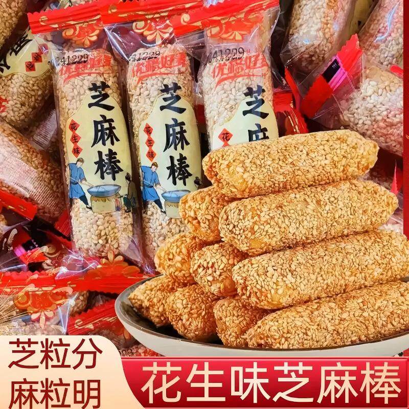 花生酱夹心芝麻棒传统老式米果条卷酥脆休闲零食解馋独立包装好吃