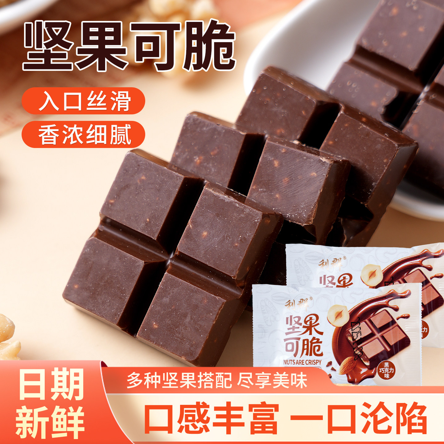 坚果脆巧网红巧克力休闲零食