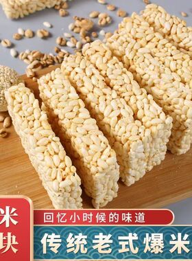 米糕传统老式米花糖手工酥果8090怀旧休闲零食爆米花好吃解馋袋装