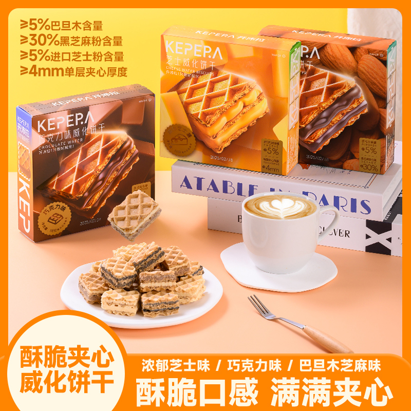威化饼干芝士巧克力坚果味