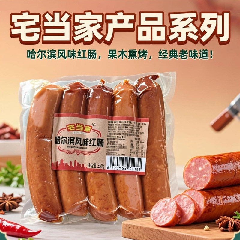哈尔滨红肠正宗350g袋装