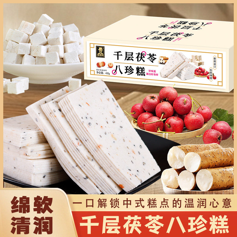 千层茯苓八珍糕核桃云片糕山楂芝麻糕点休闲零食整箱年货代餐好吃