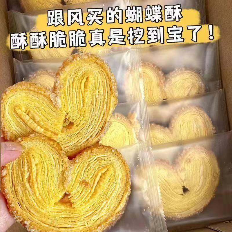 蝴蝶酥原味千层酥马蹄酥网红爆款饼干休闲零食解馋追剧儿童好吃的