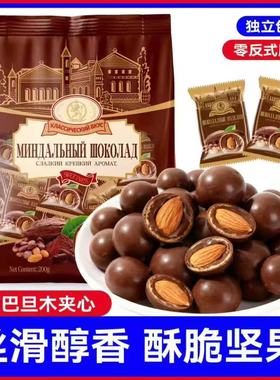 巴旦木巧克力松露型夹心果仁糖果坚果休闲小零食年货（代可可脂）
