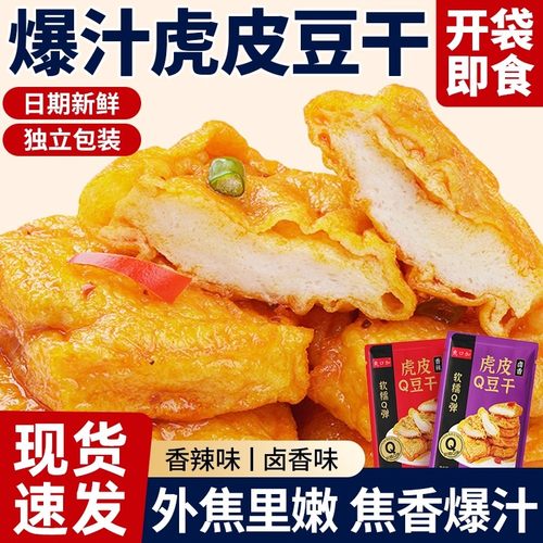 虎皮Q豆干爆汁豆腐香辣卤香味