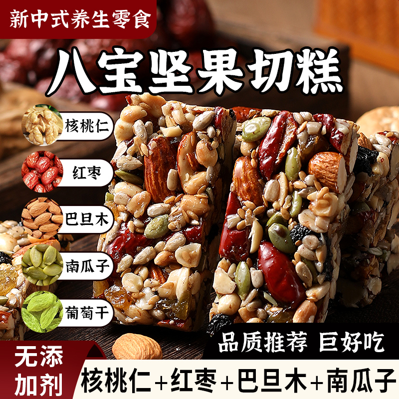 八宝坚果切糕休闲零食糕点