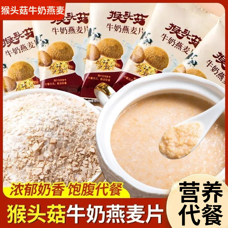 猴头菇牛奶麦片营养冲饮谷物办公室代早餐美味小包袋装官方旗舰店,咖啡/麦片/冲饮,营养复合麦片,淘宝优惠券,粉丝福利购,淘宝优惠卷