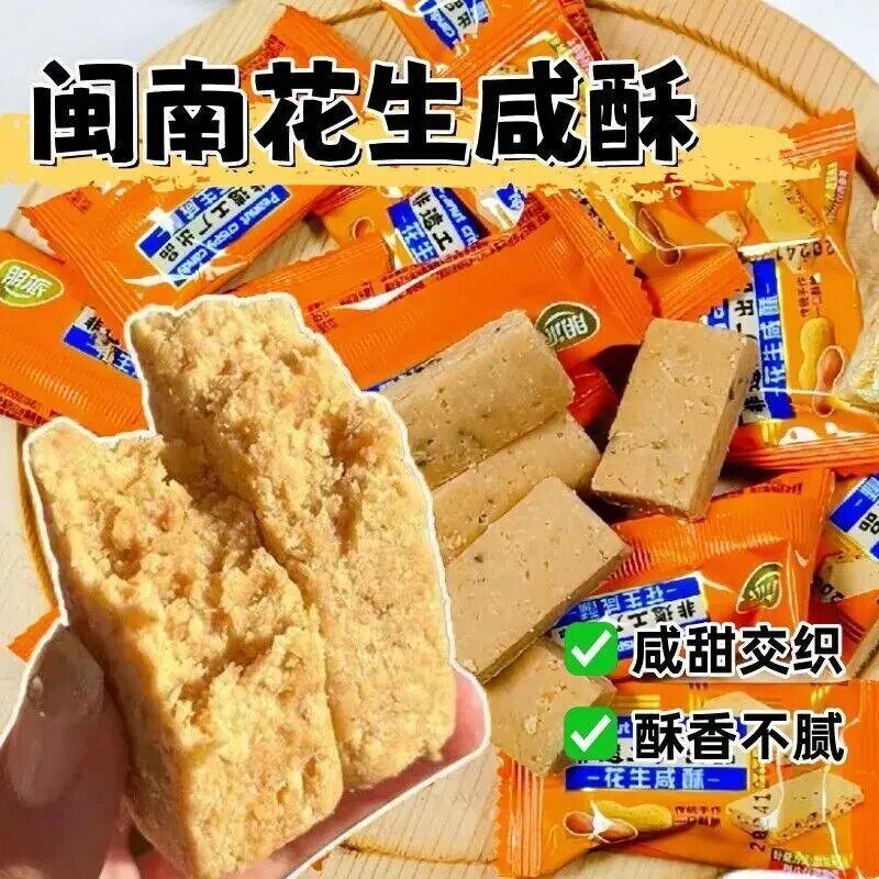 花生咸酥闽南特产古早味咸甜糕点解馋休闲零食小吃好吃的独立包装