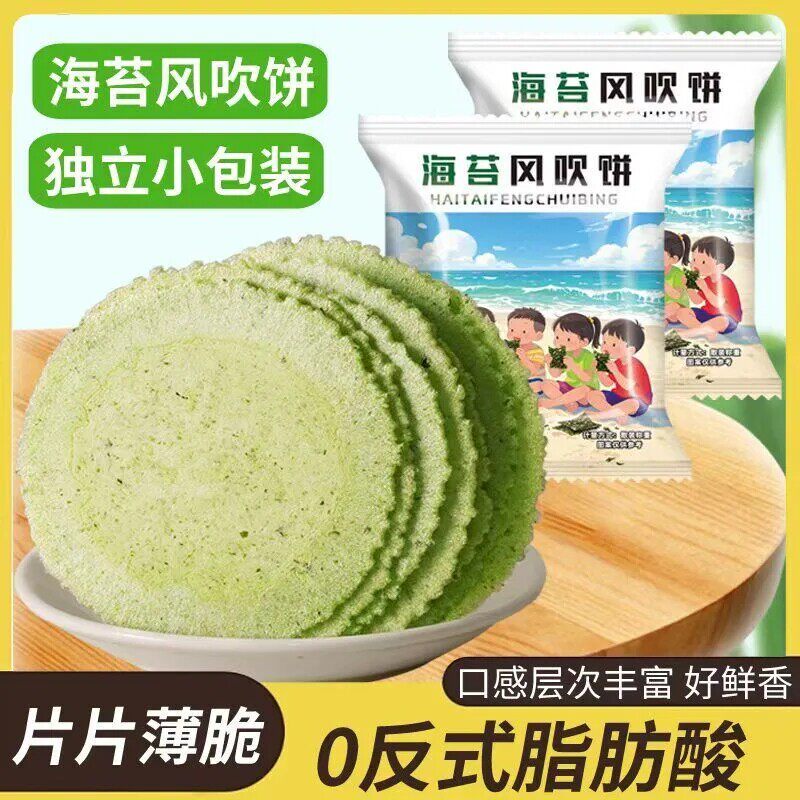 海苔风吹饼薄脆饼干代餐健身休闲零食粗粮杂粮煎饼营养好吃的解馋