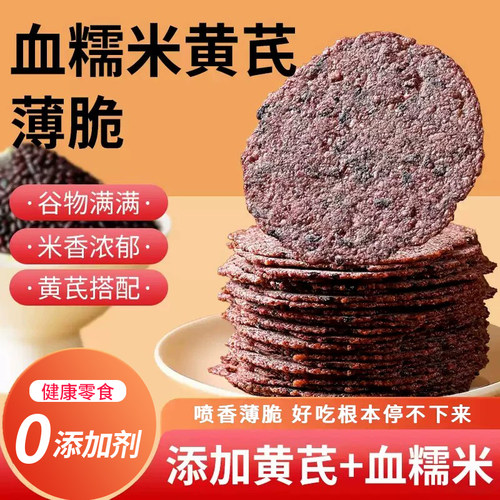 血糯米黄芪薄脆锅巴非油炸
