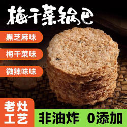 【0添加剂】梅干菜锅巴非油炸休闲零食年货传统手工安徽特产特色