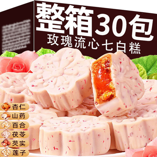 玫瑰流心七白糕传统糕点心