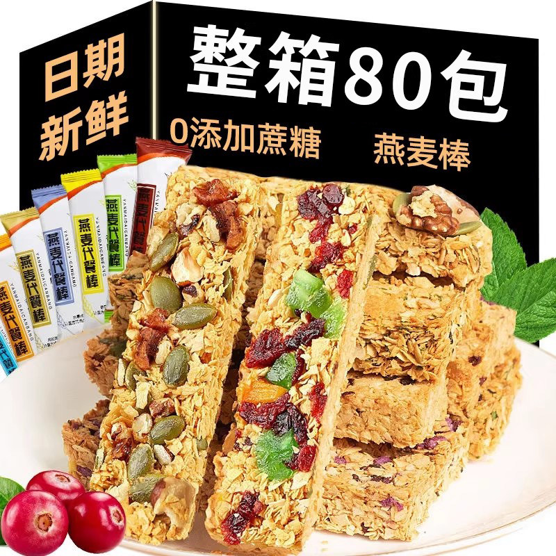 谷物燕麦棒蛋白能量棒图片
