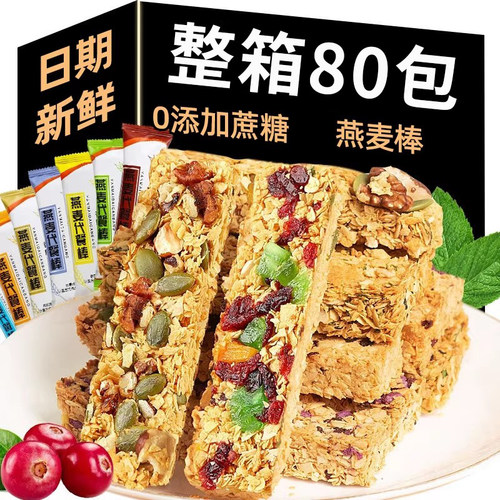谷物燕麦棒蛋白能量棒