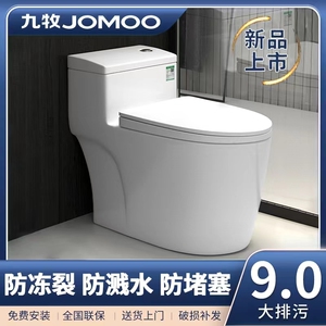 九牧马桶坐便器家用抽水座喷射虹吸式便静音防臭大管道小户型节水