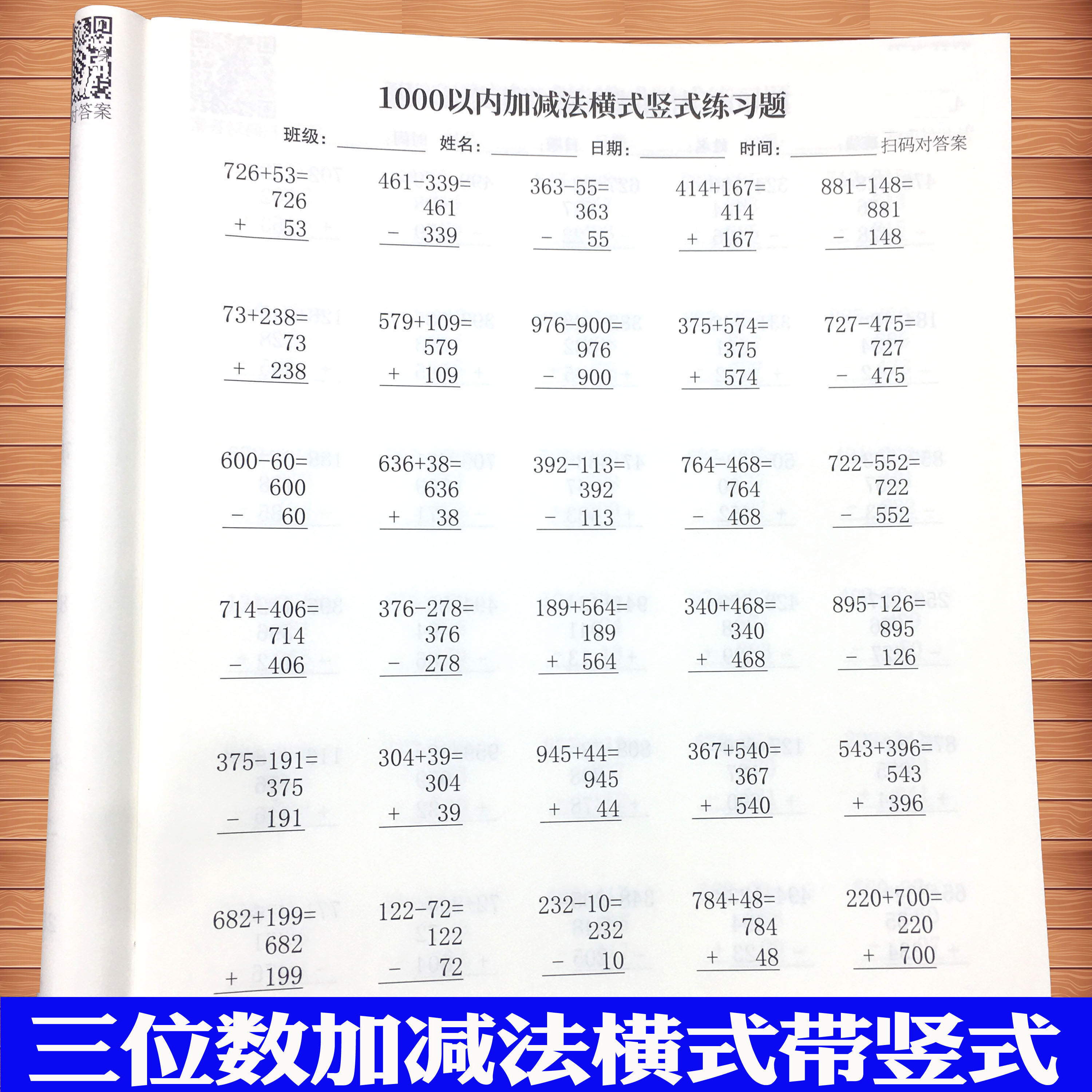 1000以内三位数加减法竖式训练本