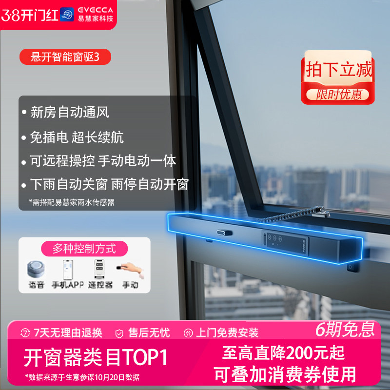 易慧家悬开推窗器下悬窗智能开窗器无线下雨关窗远程太阳能