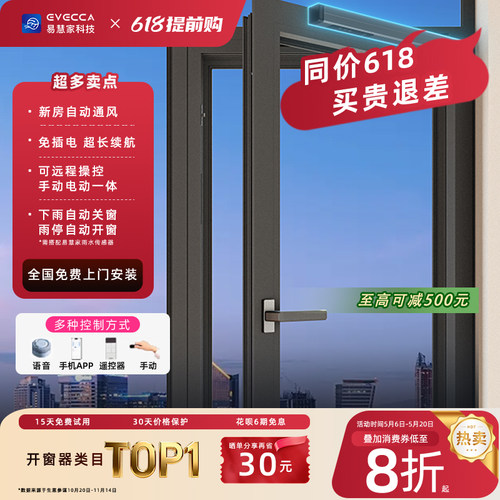 易慧家开窗器智能开关内开内倒