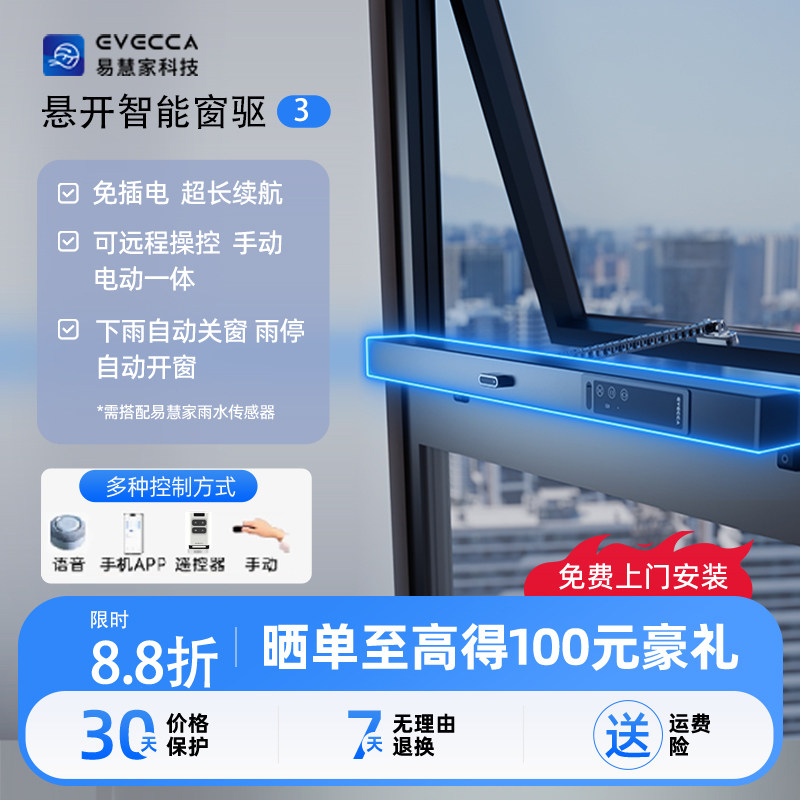 易慧家悬开推窗器下悬窗智能开窗器无线下雨关窗远程太阳能