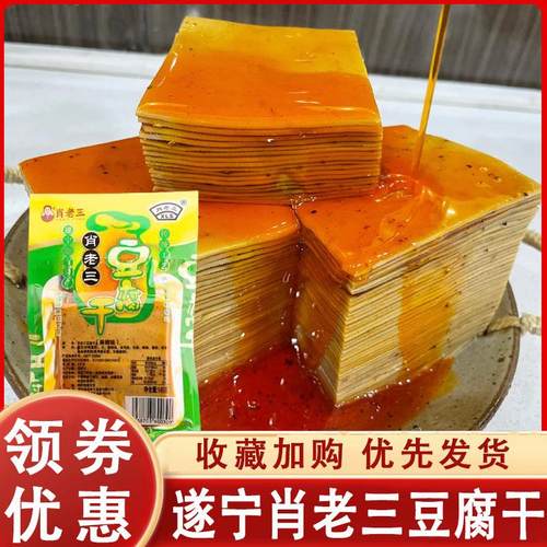 遂宁肖老三豆腐干四川特产豆腐皮礼品盒装145克五香麻辣豆腐皮干